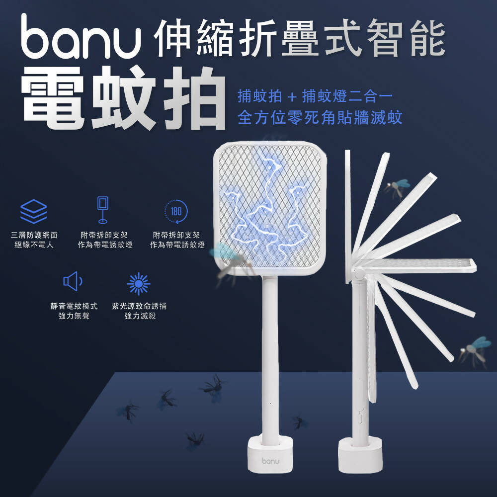 BANU 伸縮折疊式智能電蚊拍