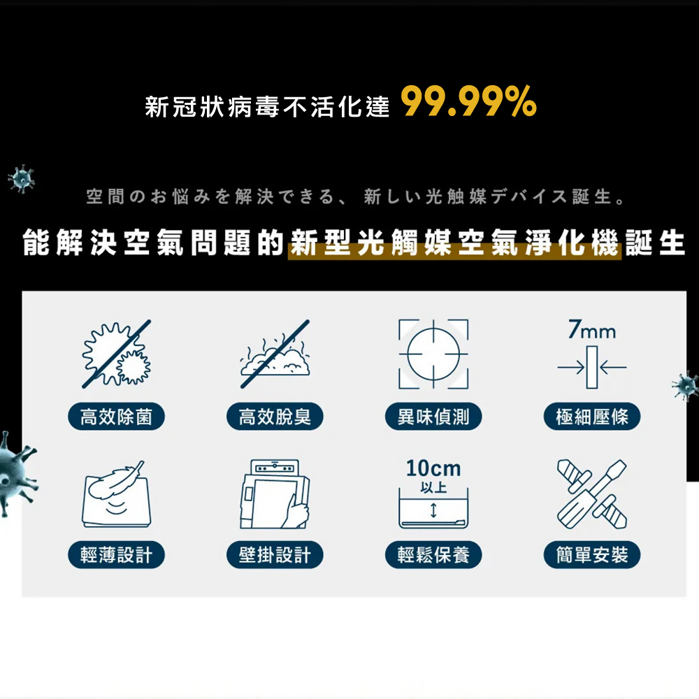 日本KALTECH 光觸媒空氣淨化機