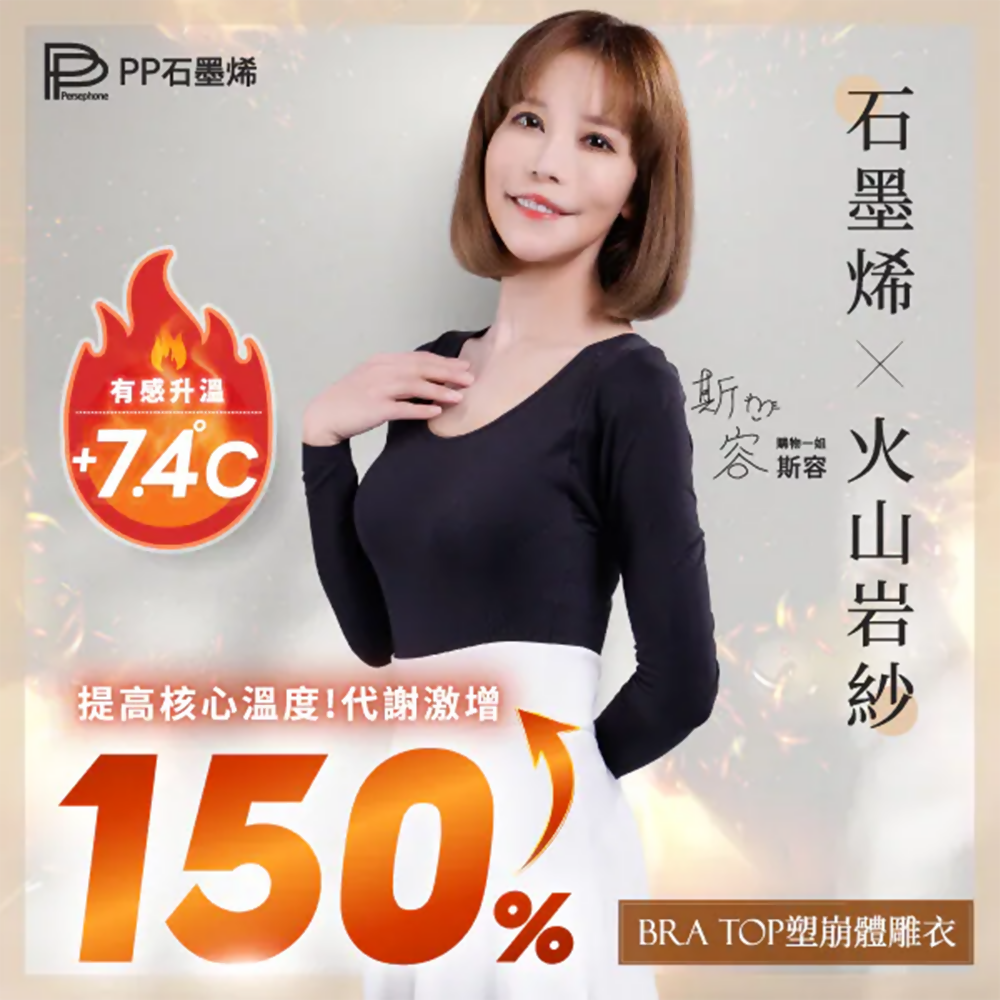 台灣PP石墨烯Bra Top塑崩體雕衣