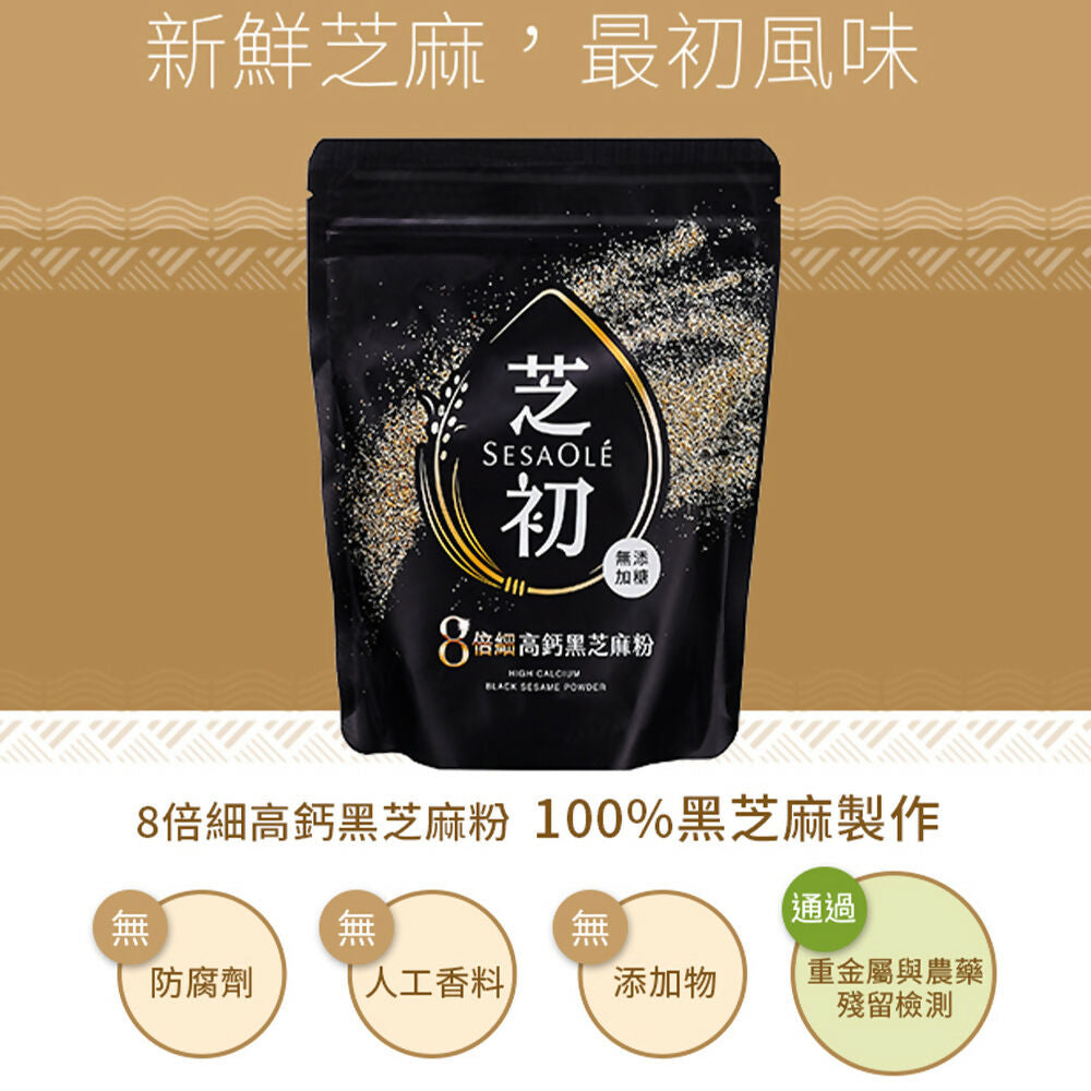 芝初高鈣黑芝麻套組