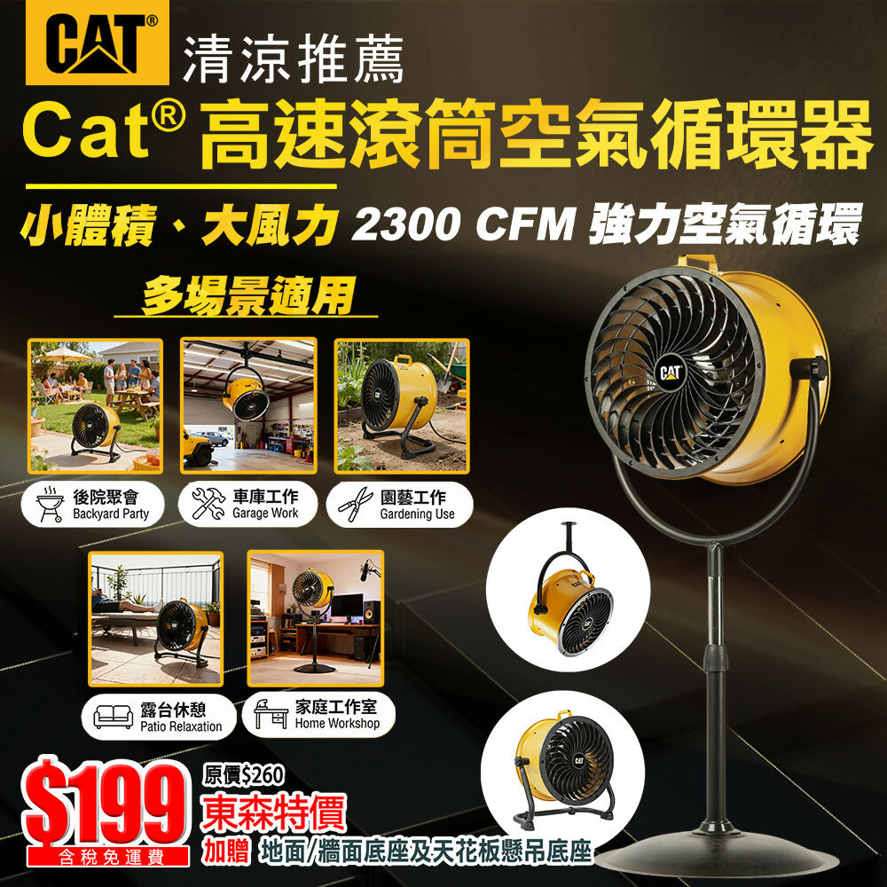 Cat®高速滾筒空氣循環器