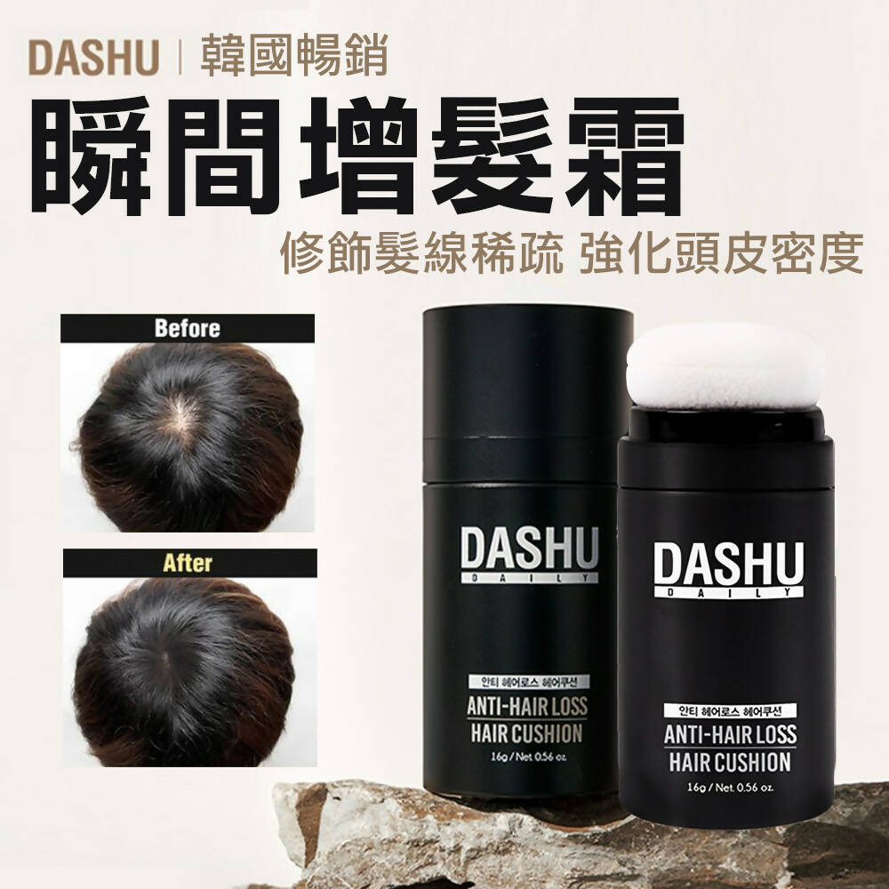DASHU瞬間增髮霜