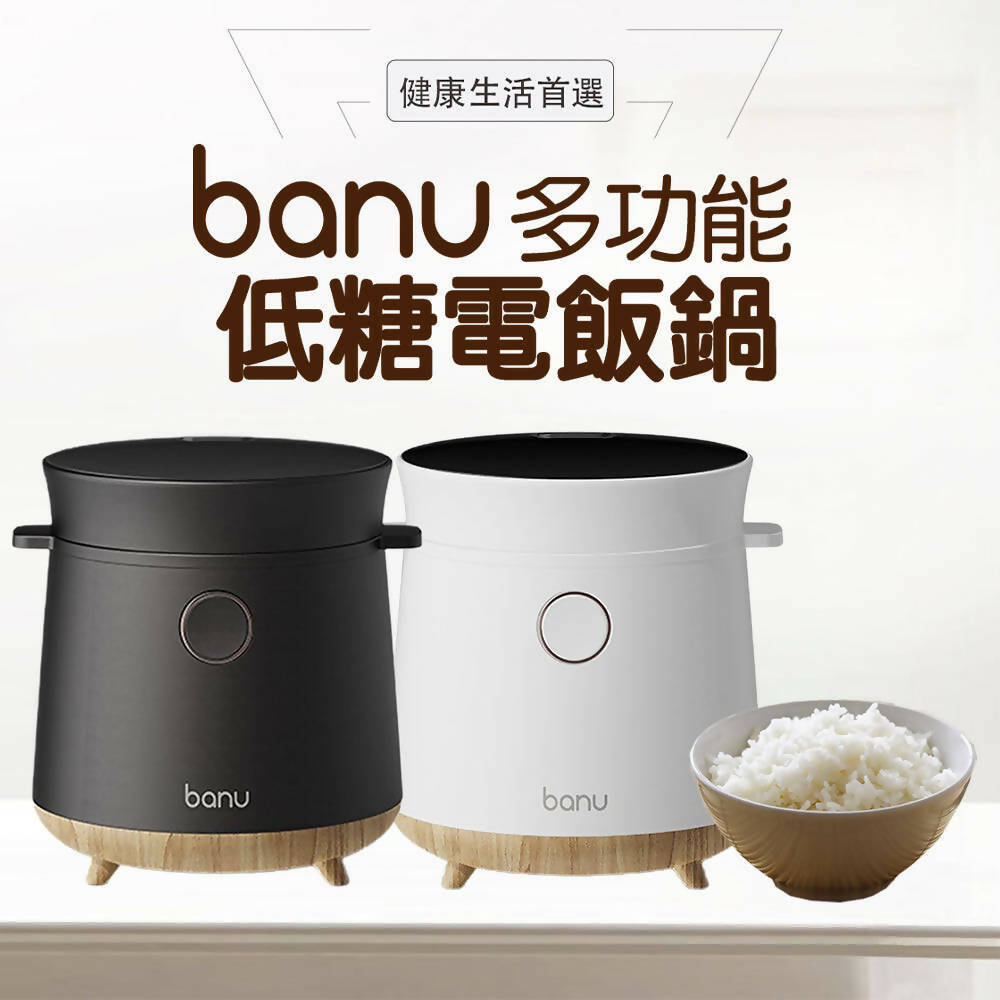 BANU多功能低糖電飯鍋