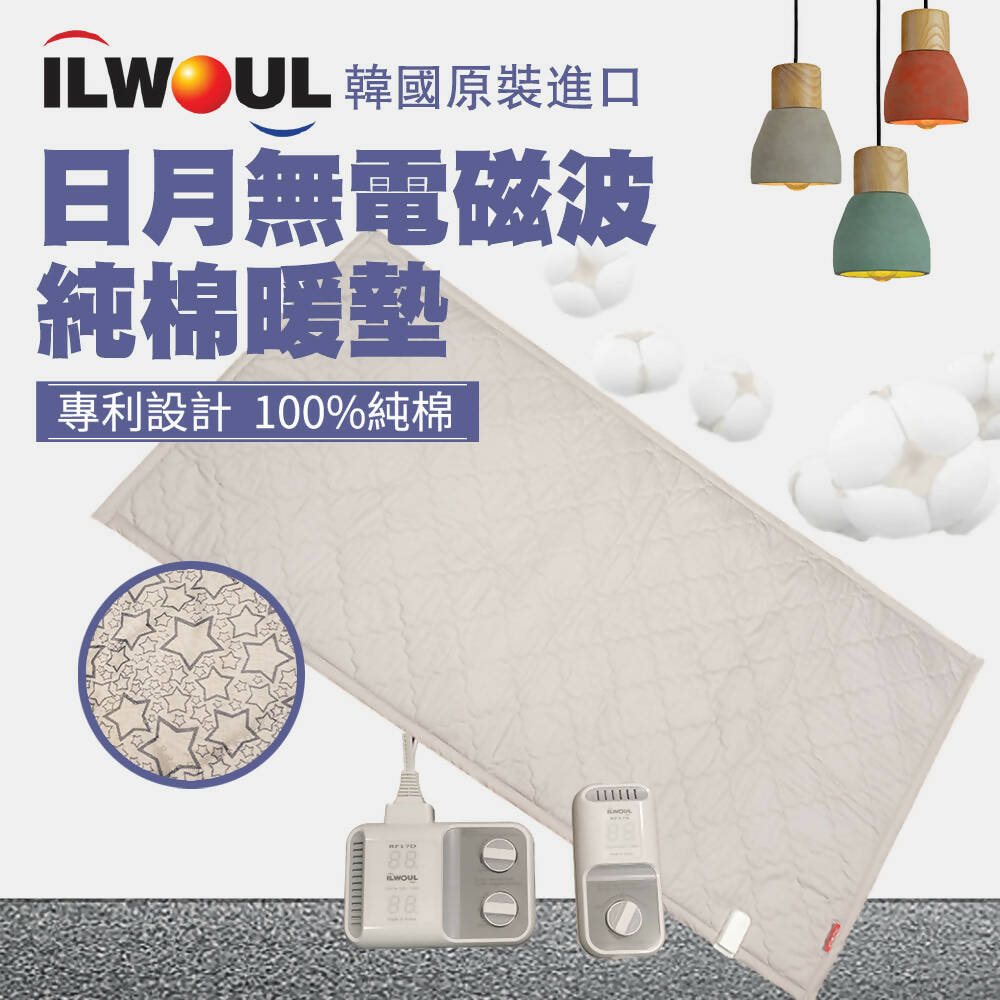 ILWOUL日月無電磁波純棉暖墊